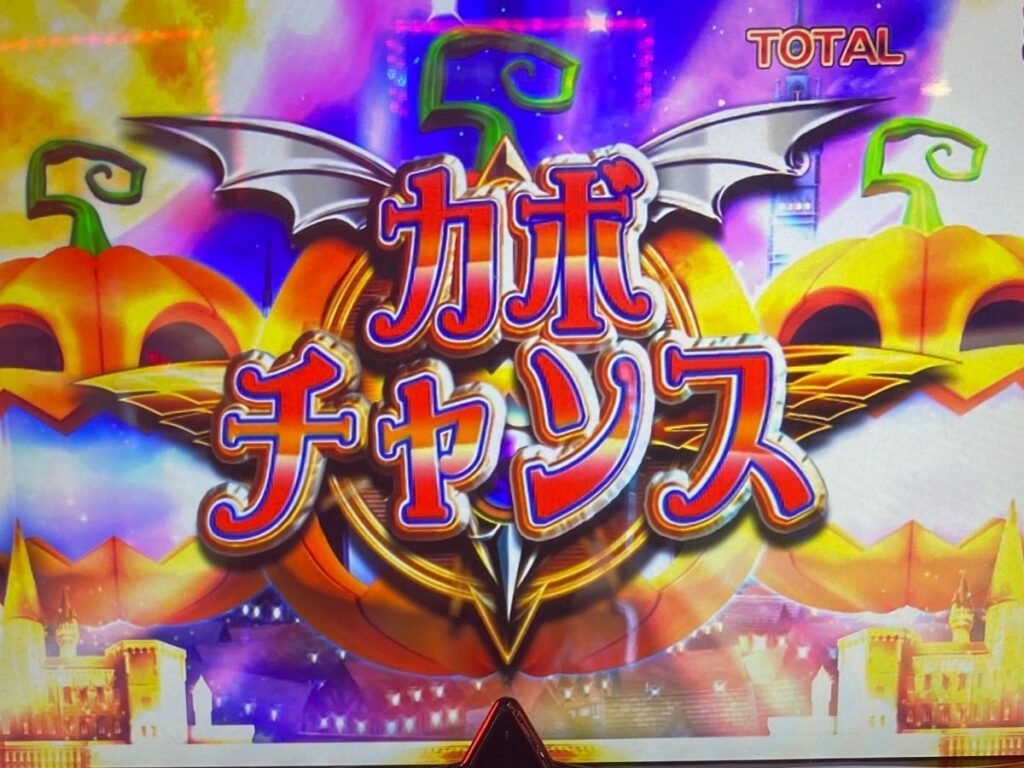 マジハロ５ 通常時まじかるちゃんすから銀の宝箱出現 恩恵はカボチャンスストック３個以上 ミヤチェケのスロ日記
