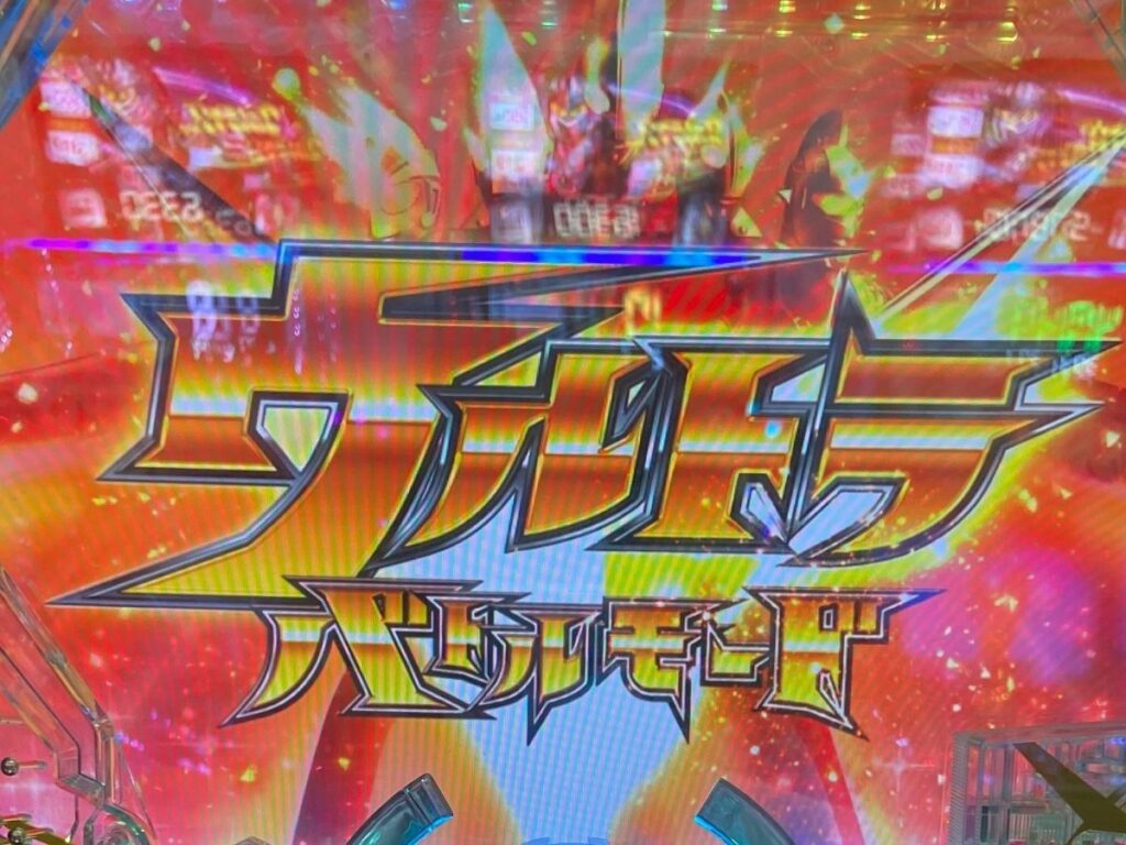 ウルトラマンタロウ２ 天井前の悪夢からのドラマチックな展開 右打ちオール１０rは伊達じゃない ミヤチェケのスロ日記