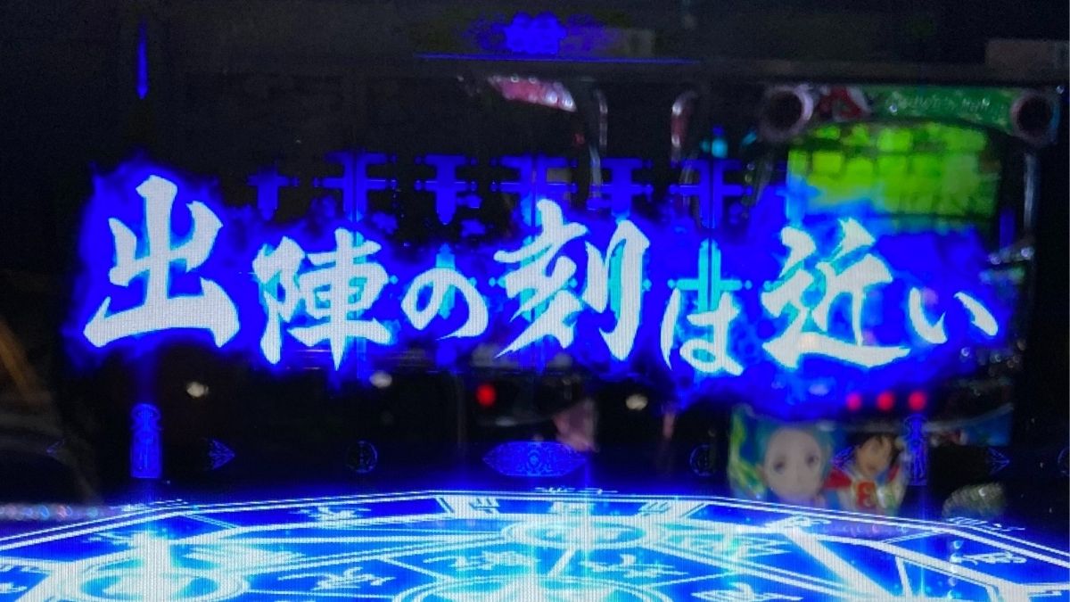 政宗３ 出陣の刻は近いに期待値はあるのか検証してみた結果 ミヤチェケのスロ日記