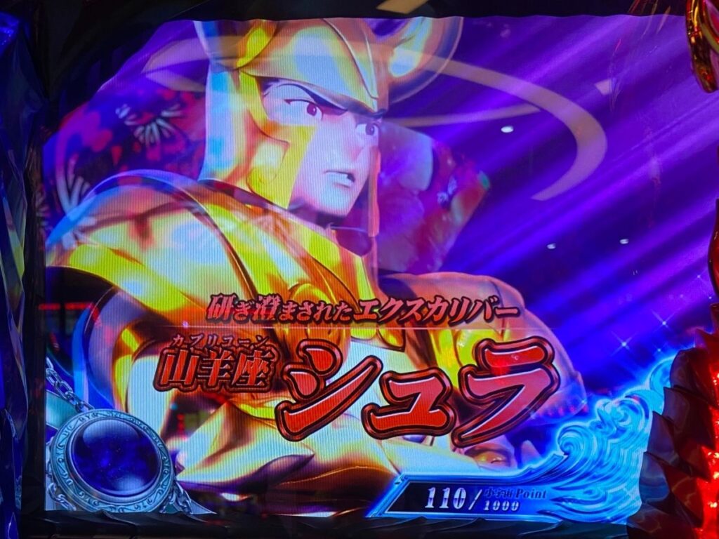 聖闘士星矢 海皇覚醒 赤シュラが出たら勝利は目前 ゲーム数狙いで聖闘士ラッシュを目指します ミヤチェケのスロ日記