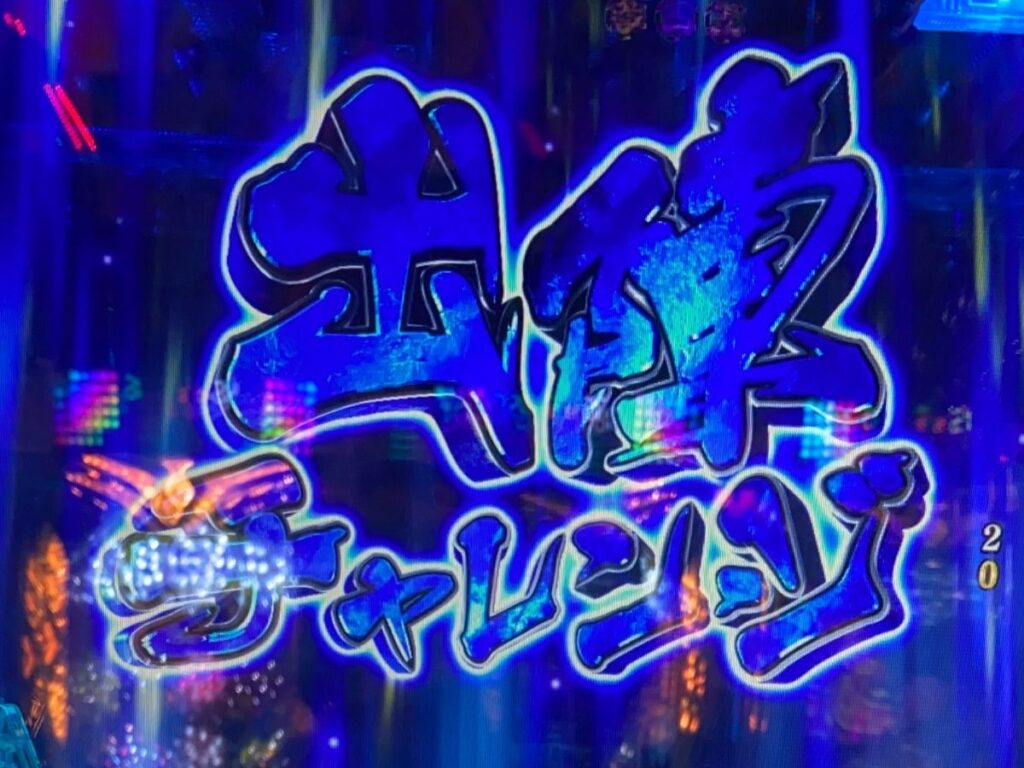 花の慶次蓮199 天井前にまさかの当選 しかし時短中にもののふxゾーンからのキセルが発生した ミヤチェケのスロ日記