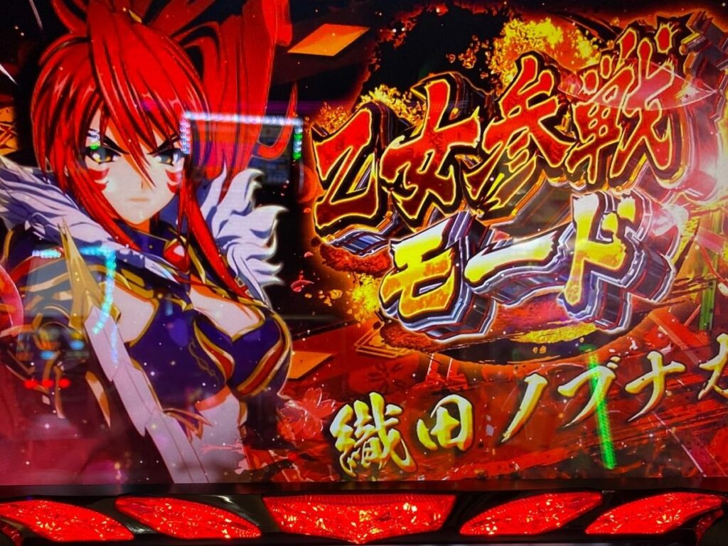 戦国乙女３ 天井到達の悪夢からまさかのバー揃い 恩恵は乙女参戦モードの上位キャラが選ばれるんですって ミヤチェケのスロ日記