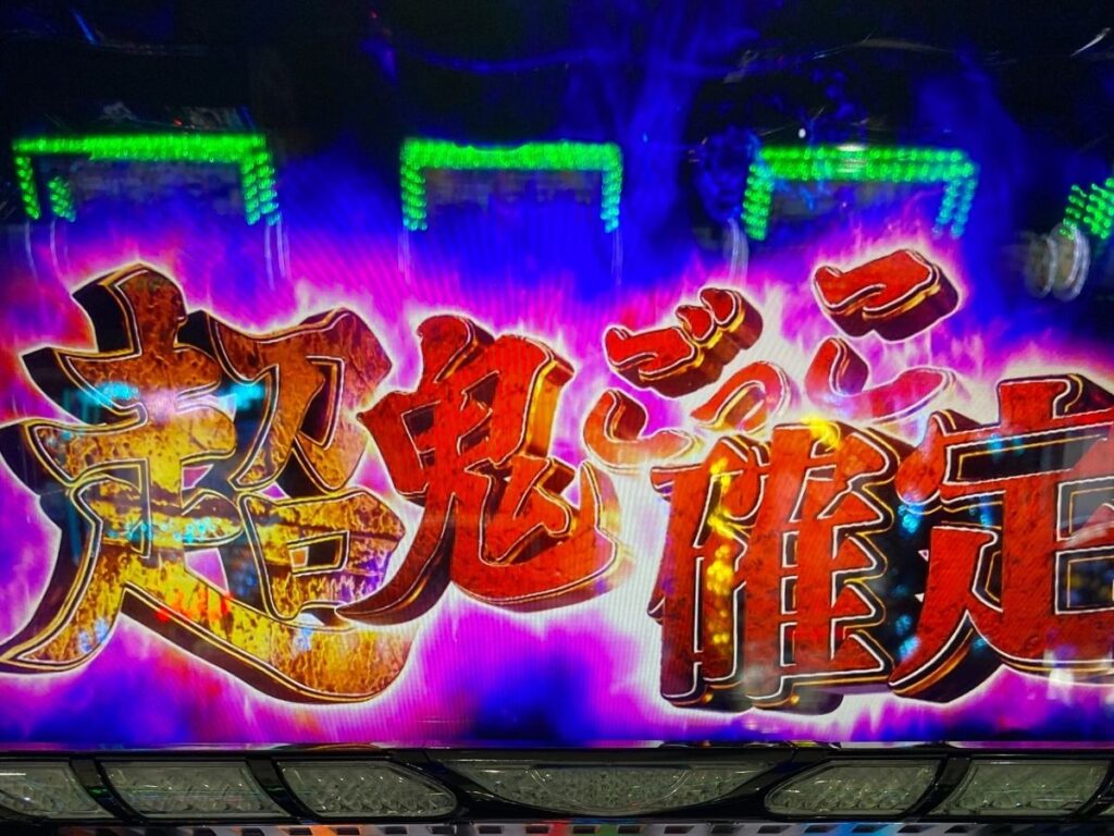 パチスロ青鬼 完走確率75 の荒波スペック At超鬼ごっこに突入した結果完走できたのか ミヤチェケのスロ日記