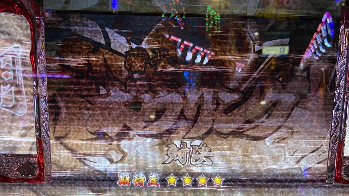 番長zero 砂嵐演出発生時は激熱 筐体右側を叩くのを忘れたら ミヤチェケのスロ日記