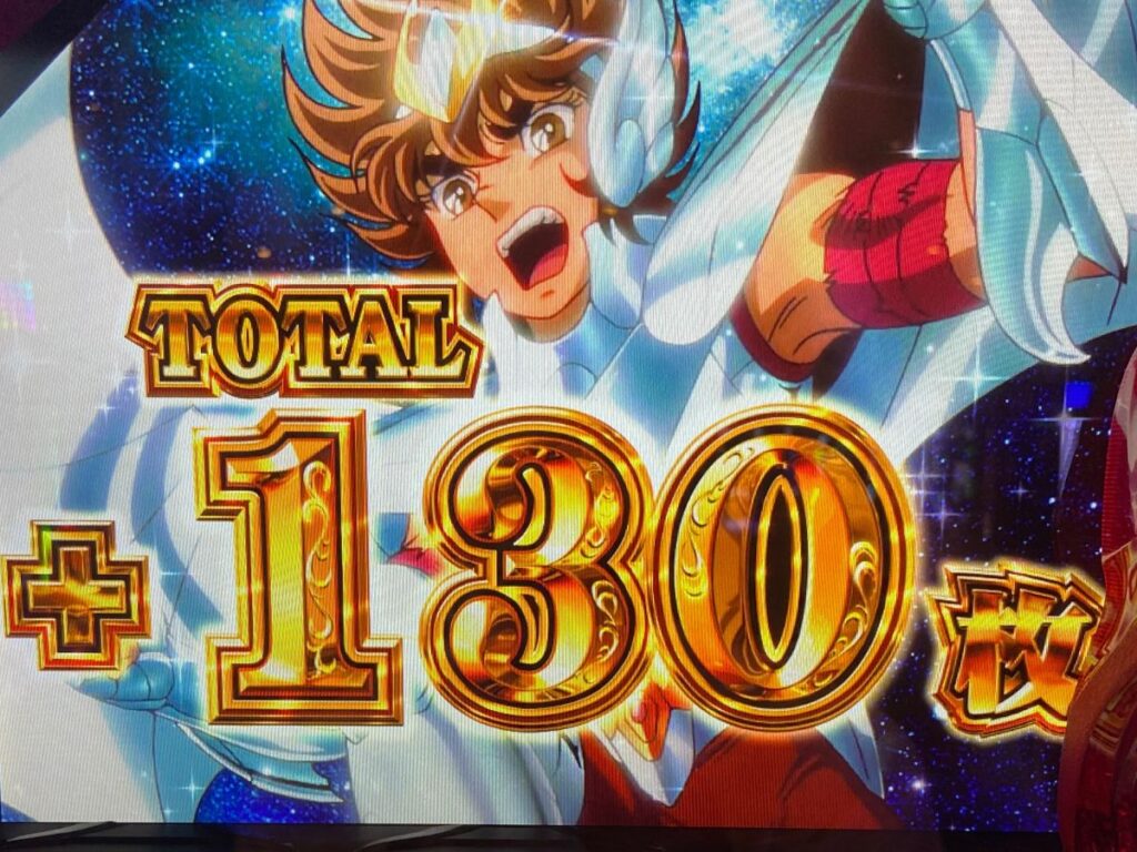 聖闘士星矢 冥王復活 有利区間天井狙いしていたら聖衣ボックス黄色から星矢が出てきた その恩恵とは ミヤチェケのスロ日記