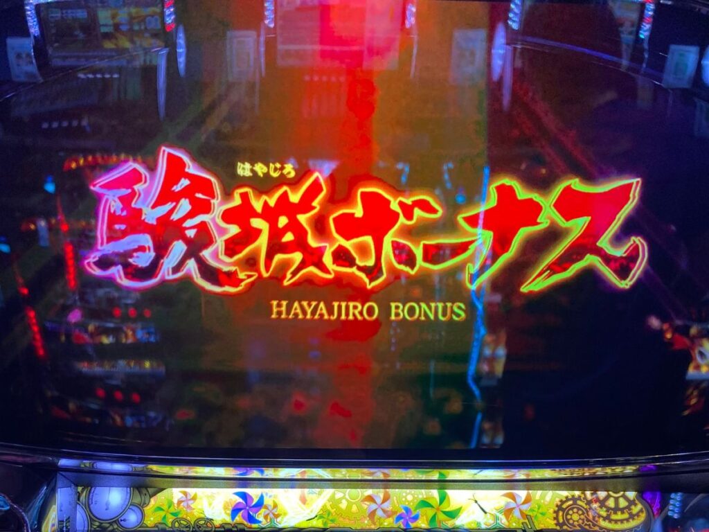 甲鉄城のカバネリ 初めて駿城ボーナスからstカバネリ オブ ジ アイアン フォートレスに突入できました ミヤチェケのスロ日記