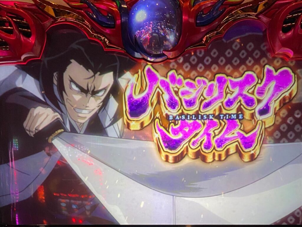 バジリスクチャンス 天膳 – バジリスク天膳 シナリオ – UWROM