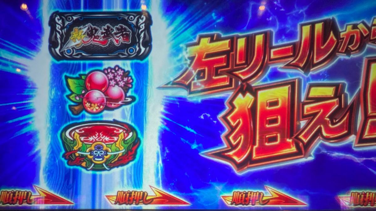 新鬼武者2】期待値3000超えてたら大体勝てるんじゃないかと思っていた