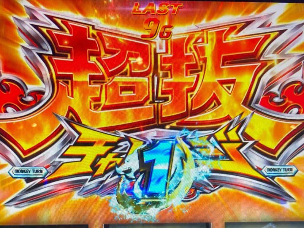 超 抜 チャレンジ