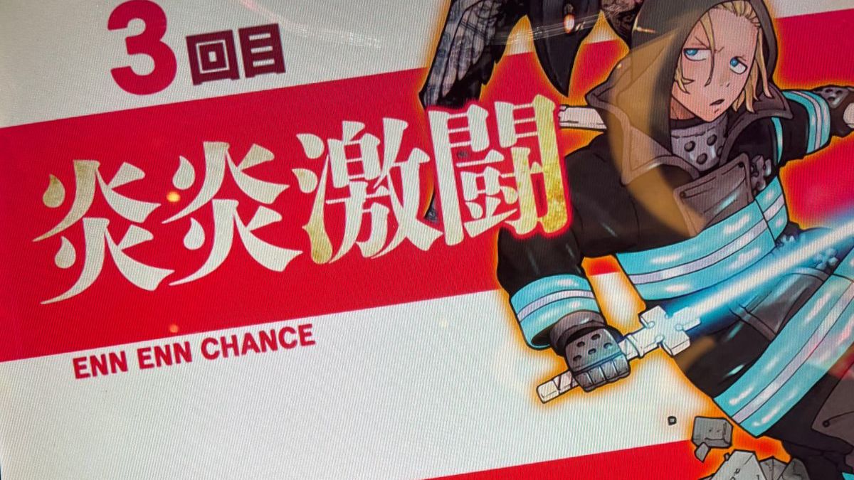 炎炎ノ消防隊 スマスロ　神奈川県引き取り 8f8e6702f8aeedef88f12b15c6269d