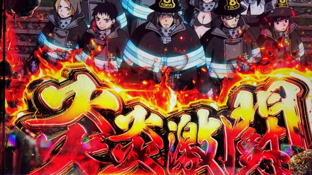 スマスロ炎炎の消防隊】6.5号機との違いはよく分からないけどこの台は