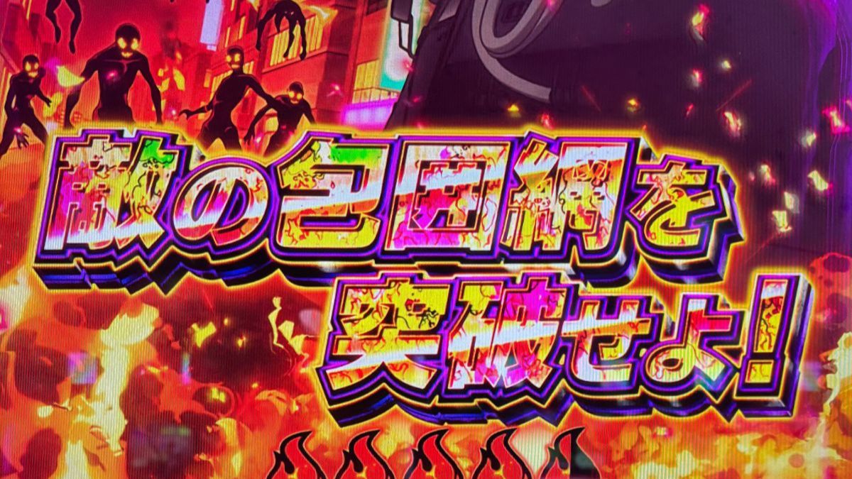 炎炎ノ消防隊】据え置きかリセットか？119モードを追ったり追わなかっ