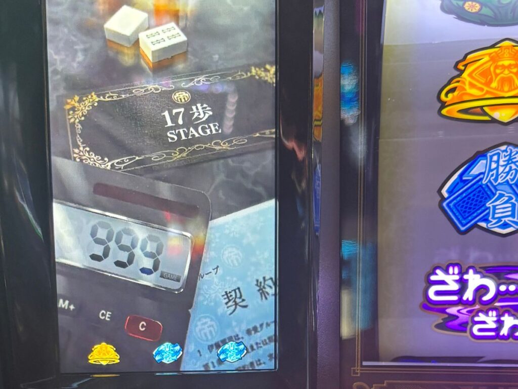 カイジ狂宴】お宝台を拾ったかと思ったら天井の1000Ｇ到達・・・天井恩恵は特化ゾーンのトネガワラッシュです！ | ミヤチェケのスロ日記