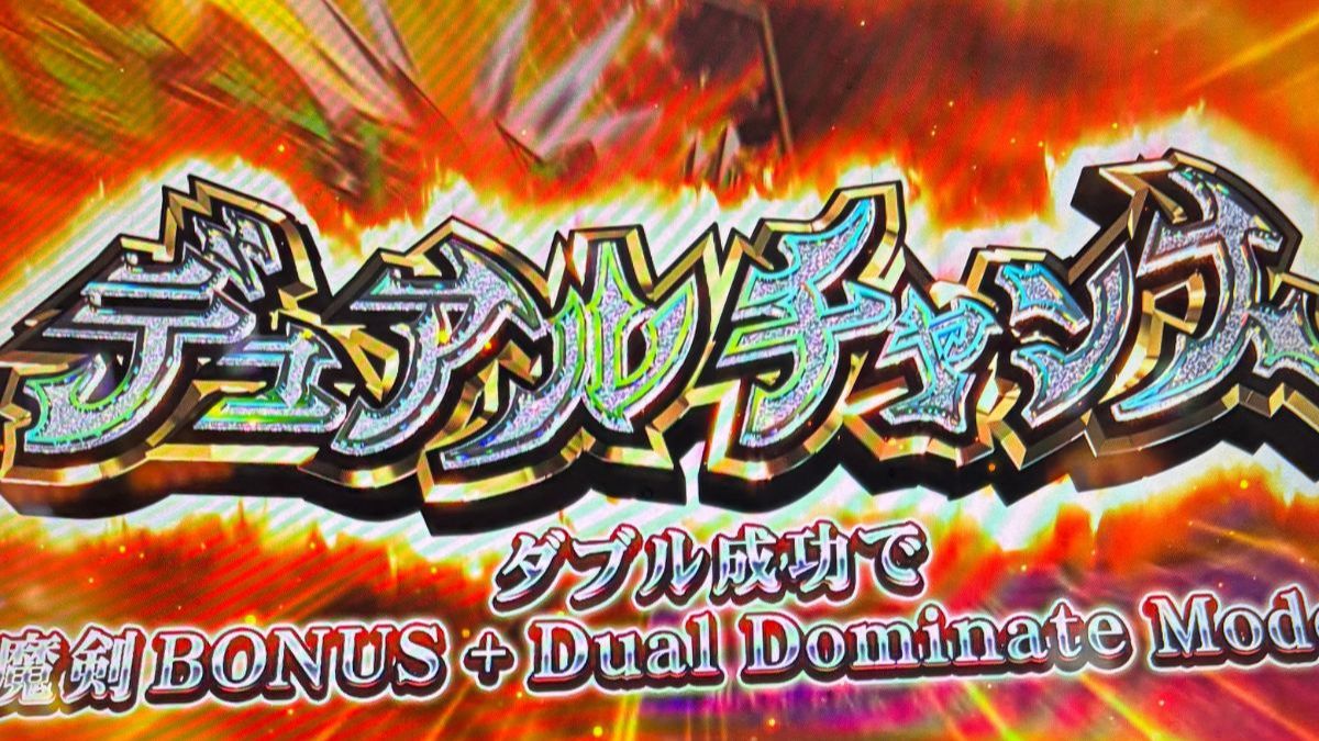 七つの魔剣が支配する】期待度73％のデュアルチャンス突入！！CZ両方