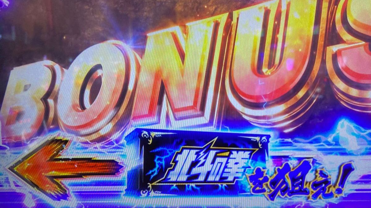 スマスロ北斗の拳】まさかの1G連！！北斗レインボーが反撃の狼煙だ